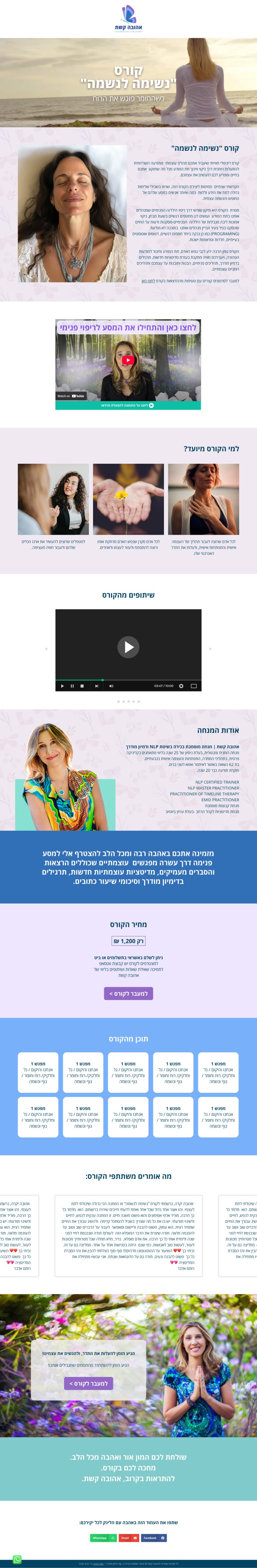 דף נחיתה עבור אהובה קשת