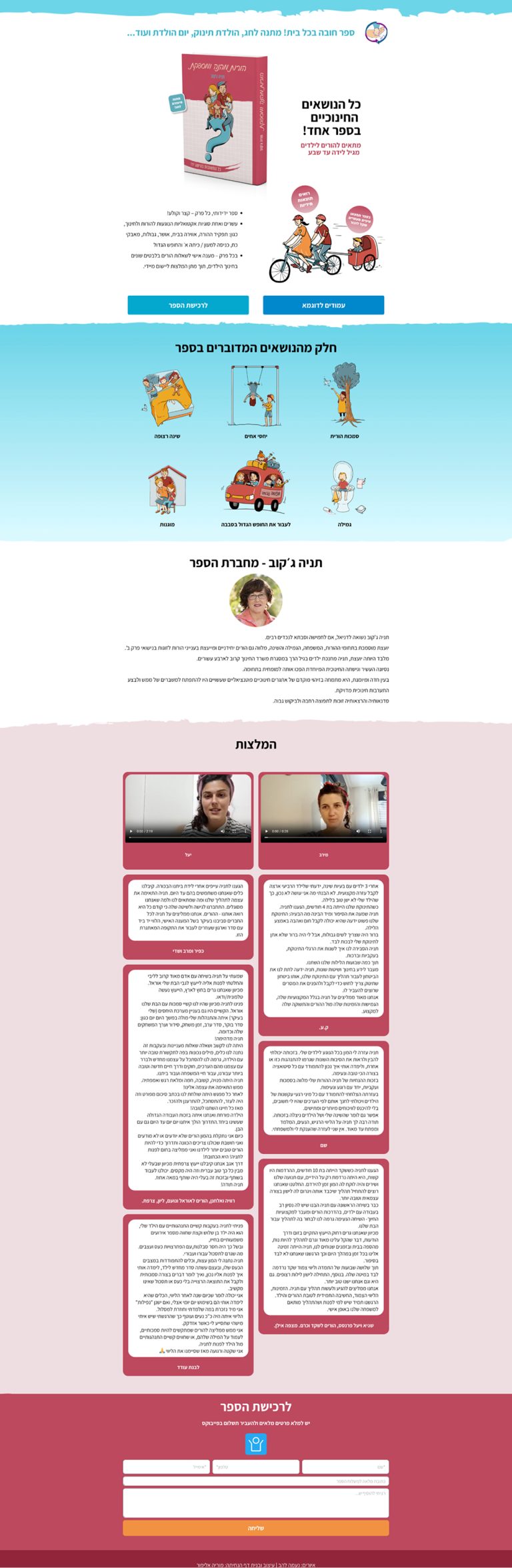 הדרכת הורים